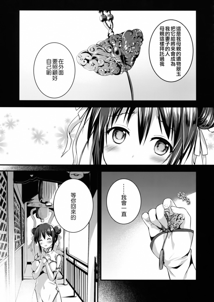 Rakka Shunshou 3