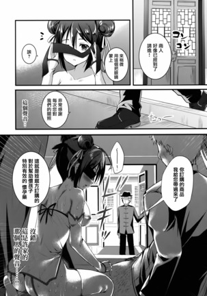Rakka Shunshou 3 Page #21