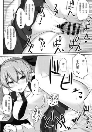 Anchovy Nee-san White Sauce Zoe Page #17
