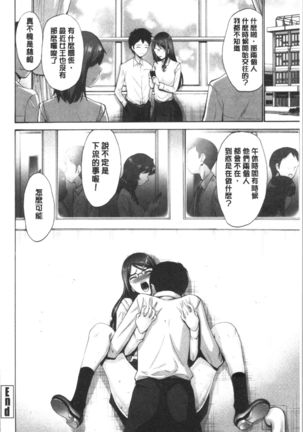 Imouto no Naka wa Ii mono da - Page 190
