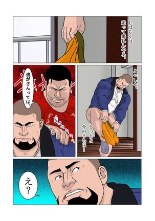 Shin'nyuusya Page #23