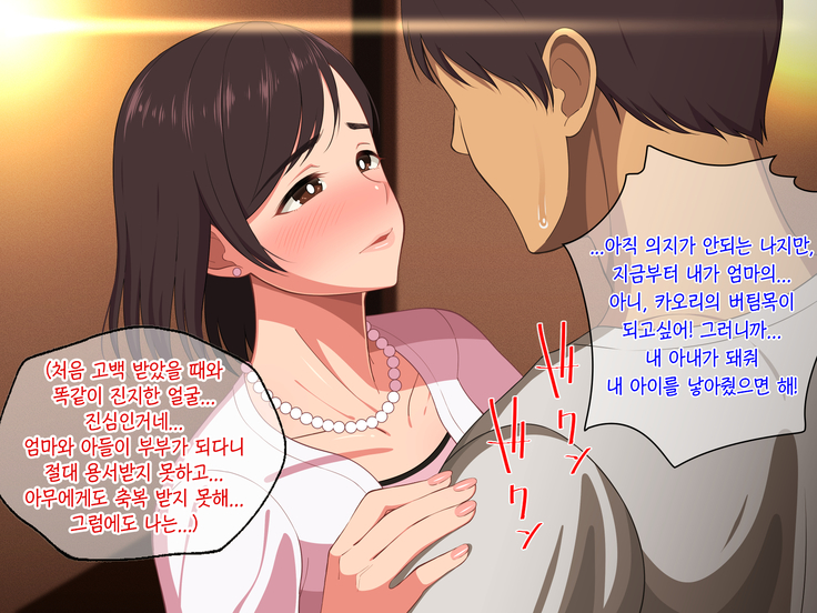 10-nen-buri Sex ga Oyako Sex de Kozukuri Sex made Shichau Okaa-san wa Suki desu ka? | 10년만의 섹스가 모자 근친섹스에 아기만드는 섹스까지 해버리는 엄마는 좋아하세요?