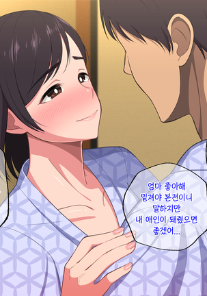 10-nen-buri Sex ga Oyako Sex de Kozukuri Sex made Shichau Okaa-san wa Suki desu ka? | 10년만의 섹스가 모자 근친섹스에 아기만드는 섹스까지 해버리는 엄마는 좋아하세요? Page #17