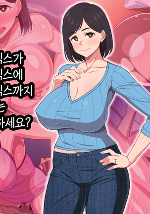 10-nen-buri Sex ga Oyako Sex de Kozukuri Sex made Shichau Okaa-san wa Suki desu ka? | 10년만의 섹스가 모자 근친섹스에 아기만드는 섹스까지 해버리는 엄마는 좋아하세요? - Page 2