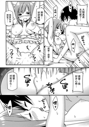 Taigei-Chan demo Kaizou ga Shitai! Page #14