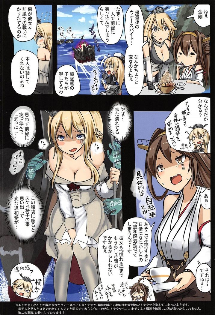 Senkan Warspite Jinmon Chousho