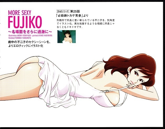 MORE SEXY FUJIKO