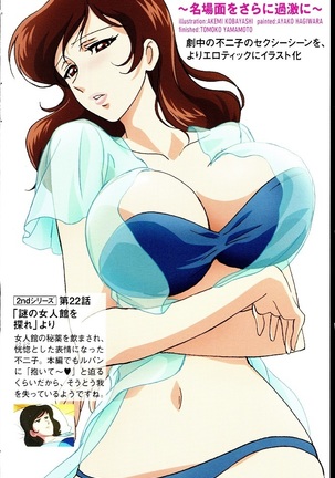 MORE SEXY FUJIKO