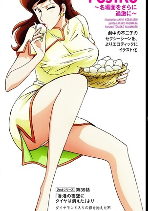 MORE SEXY FUJIKO Page #16