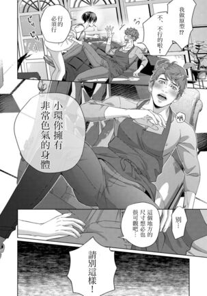 Kaseifu no Seijijou - Page 20