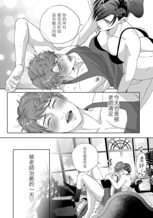 Kaseifu no Seijijou - Page 38