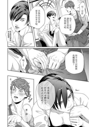 Kaseifu no Seijijou - Page 26