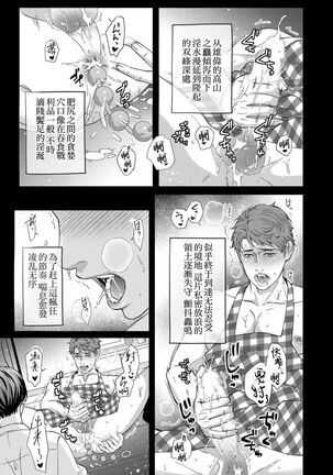 Kaseifu no Seijijou - Page 5