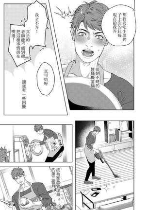 Kaseifu no Seijijou Page #9
