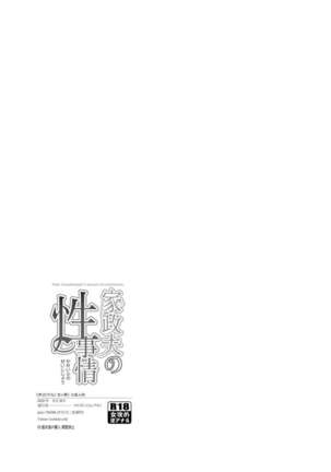 Kaseifu no Seijijou - Page 43