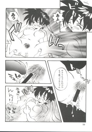 Doll's Game 1 Page #78