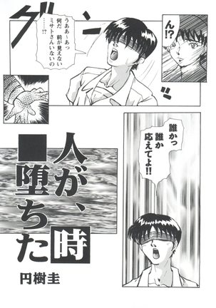 Doll's Game 1 Page #117