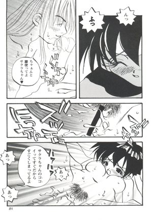 Doll's Game 1 Page #81
