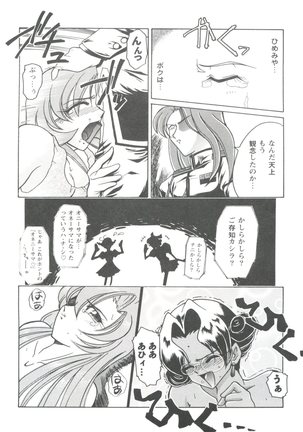 Doll's Game 1 Page #36