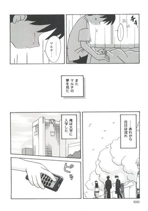Doll's Game 1 Page #100