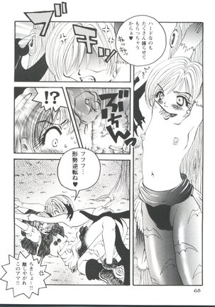 Doll's Game 1 Page #68