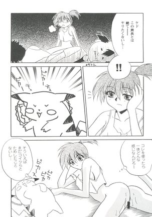 Doll's Game 1 Page #22