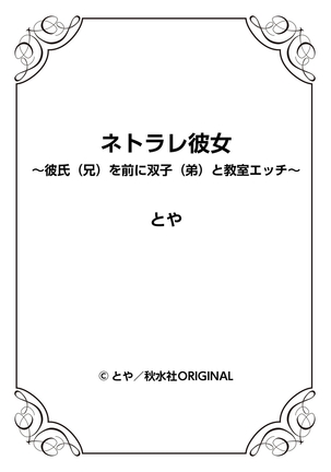 Netorare Kanojo -Kareshi  o Mae ni Futago  to Kyoushitsu Ecchi- Vol.02 - Page 54
