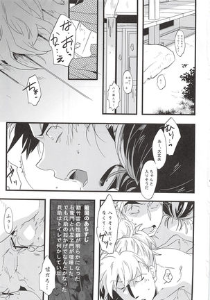 Ha Nande Hachiya Souuke Rankou Party Bangaihen 2 Page #2