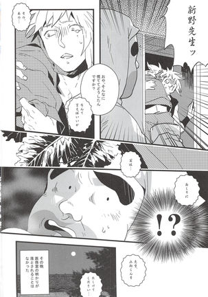 Ha Nande Hachiya Souuke Rankou Party Bangaihen 2 Page #13