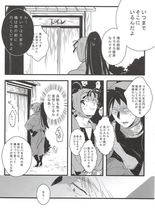 Ha Nande Hachiya Souuke Rankou Party Bangaihen 2 Page #4