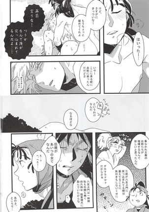 Ha Nande Hachiya Souuke Rankou Party Bangaihen 2 Page #3