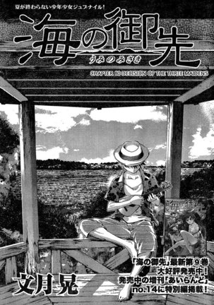 Umi no Misaki Ch80 Page #1