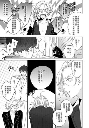 Furetaku Nattara, Kaette Oide | 回到我这里来吧 倘若你想要触碰的话 Ch. 1-2 - Page 15