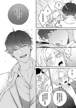 Furetaku Nattara, Kaette Oide | 回到我这里来吧 倘若你想要触碰的话 Ch. 1-2 - Page 30