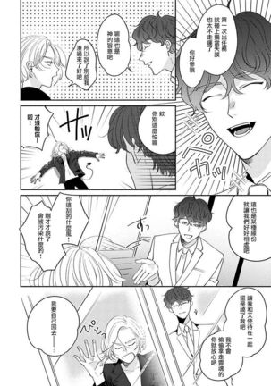 Furetaku Nattara, Kaette Oide | 回到我这里来吧 倘若你想要触碰的话 Ch. 1-2 - Page 16