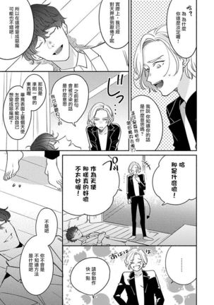 Furetaku Nattara, Kaette Oide | 回到我这里来吧 倘若你想要触碰的话 Ch. 1-2 - Page 21