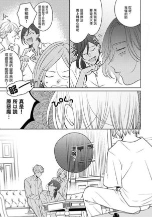 Furetaku Nattara, Kaette Oide | 回到我这里来吧 倘若你想要触碰的话 Ch. 1-2 Page #46