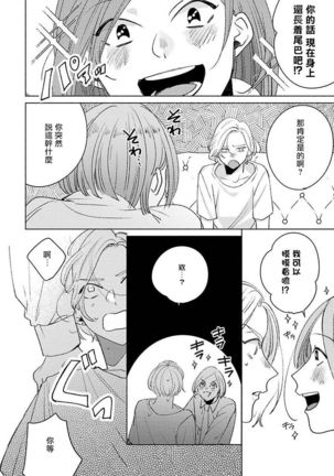 Furetaku Nattara, Kaette Oide | 回到我这里来吧 倘若你想要触碰的话 Ch. 1-2 Page #49