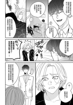 Furetaku Nattara, Kaette Oide | 回到我这里来吧 倘若你想要触碰的话 Ch. 1-2 - Page 18