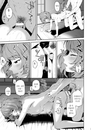 Kaede-san ni Yasashiku Ecchi na Ijiwaru Sareru Hon | 카에데씨가 상냥하게 엣찌한 심술부리는 책 Page #24