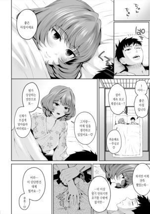 Kaede-san ni Yasashiku Ecchi na Ijiwaru Sareru Hon | 카에데씨가 상냥하게 엣찌한 심술부리는 책 Page #31