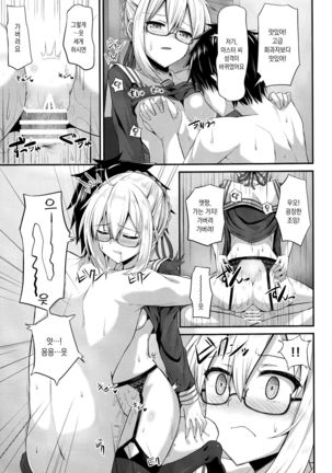Watashi, Sei Heroine ni Narimasu. Page #16