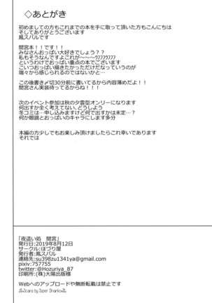 Yobaidokoro Mamiya Page #17