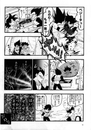 Hajime Tegekijo Page #17