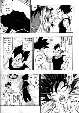 Hajime Tegekijo Page #53