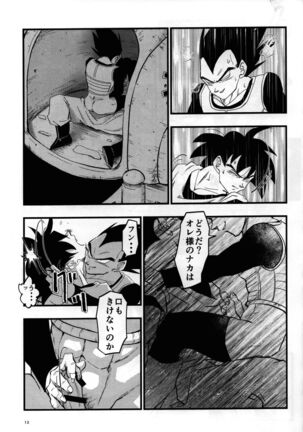 Hajime Tegekijo Page #12
