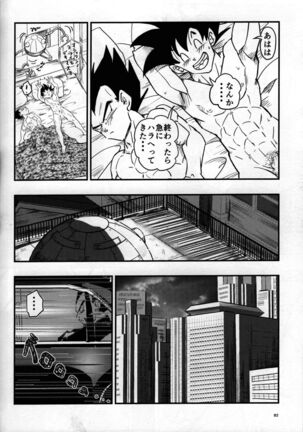 Hajime Tegekijo Page #81