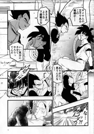 Hajime Tegekijo Page #8