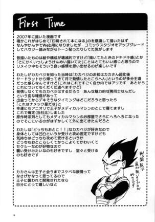 Hajime Tegekijo Page #18