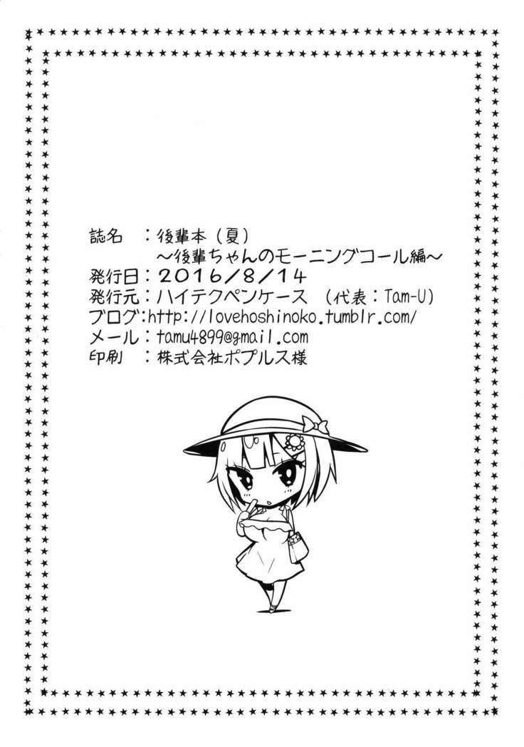 Kouhai Bon